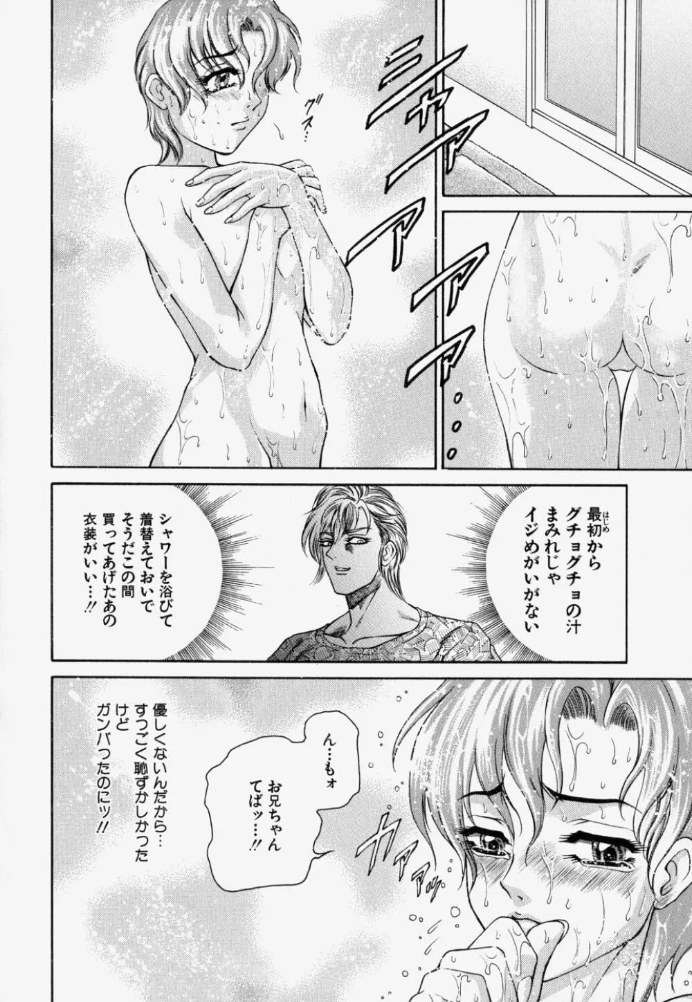 家庭内凌辱かていないりょうじょく Page.44