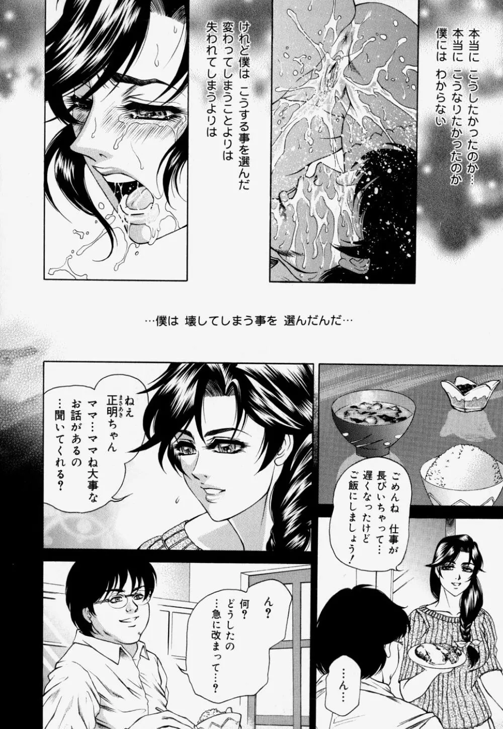 家庭内凌辱かていないりょうじょく Page.66