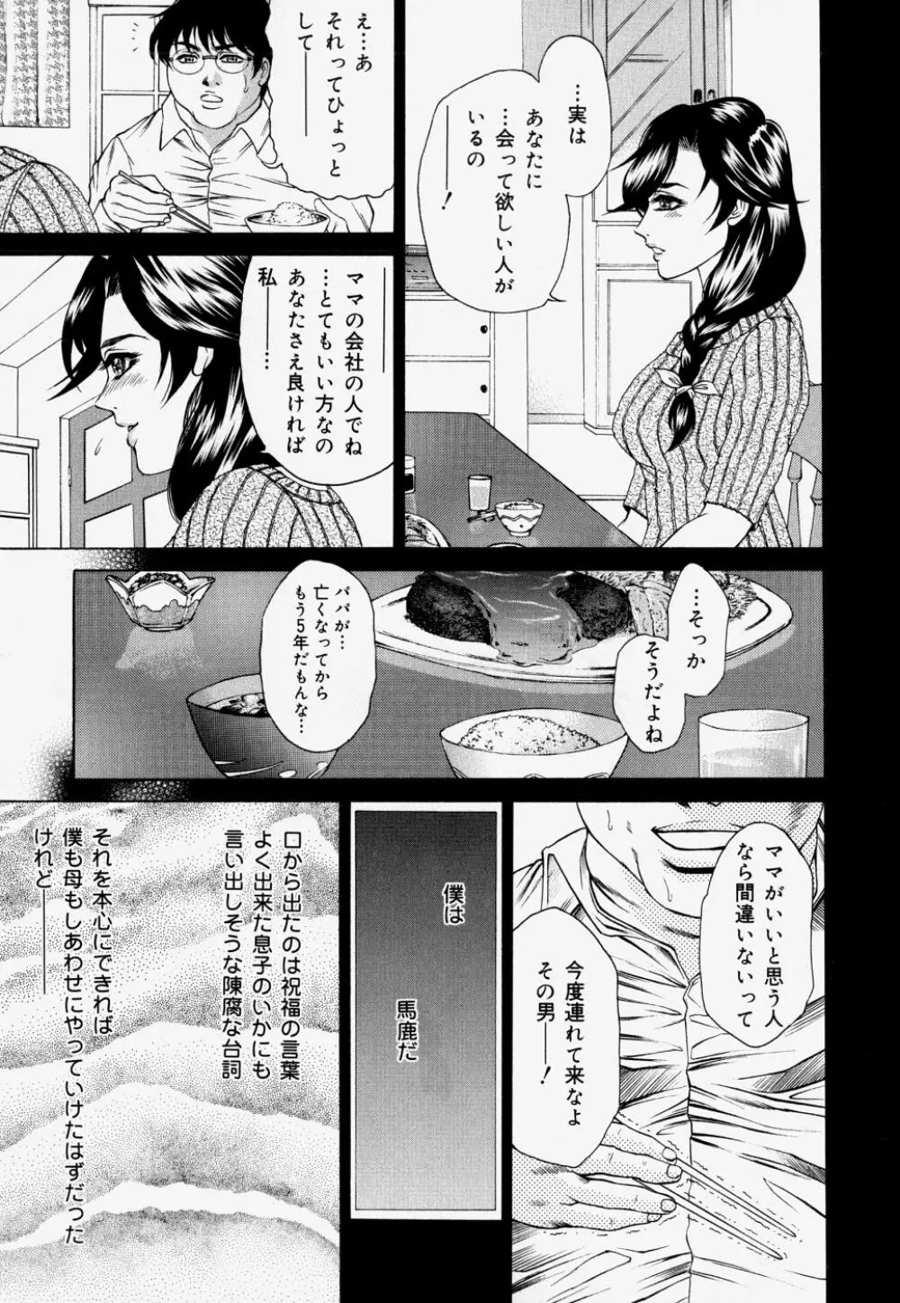 家庭内凌辱かていないりょうじょく Page.67