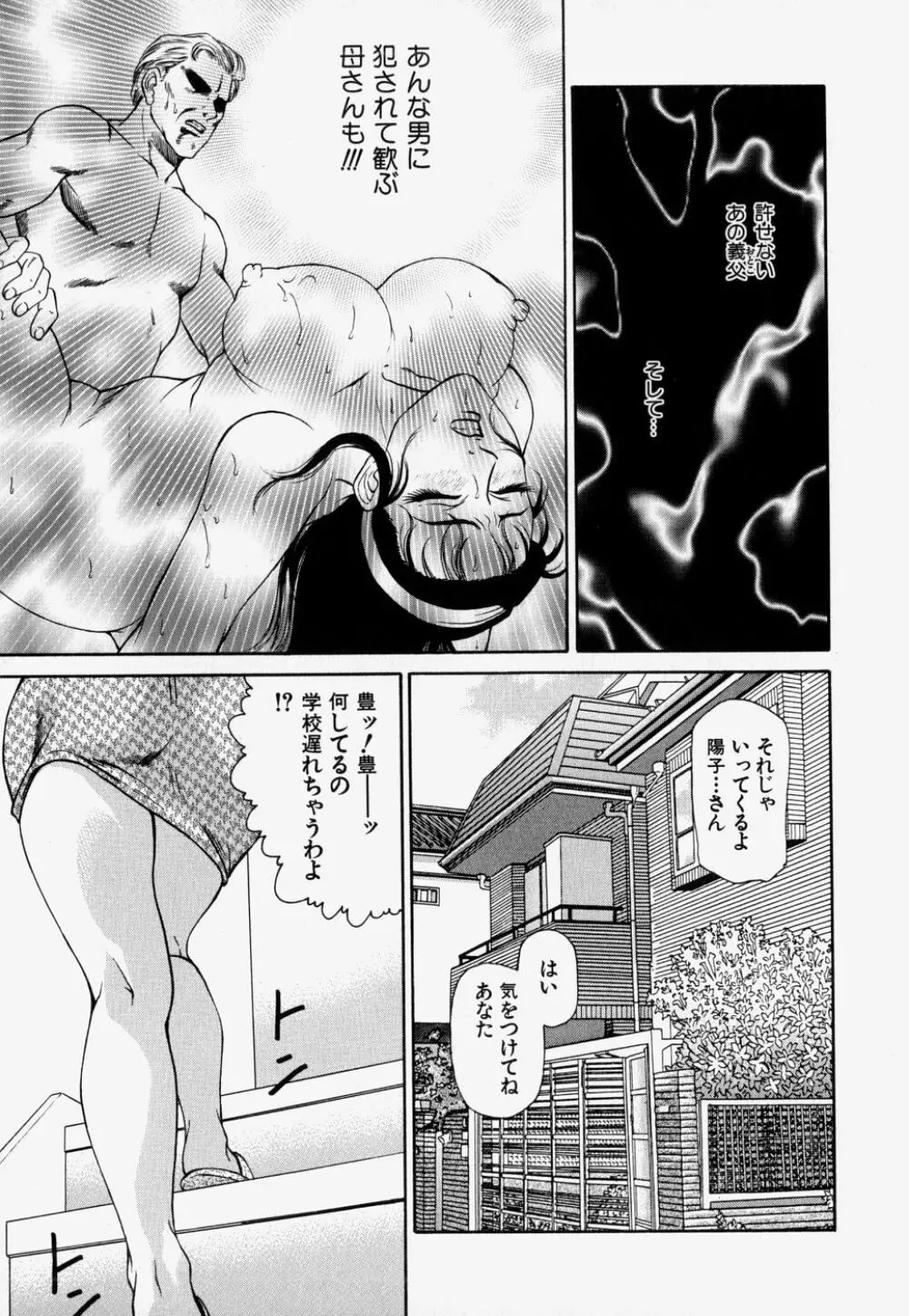 家庭内凌辱かていないりょうじょく Page.83