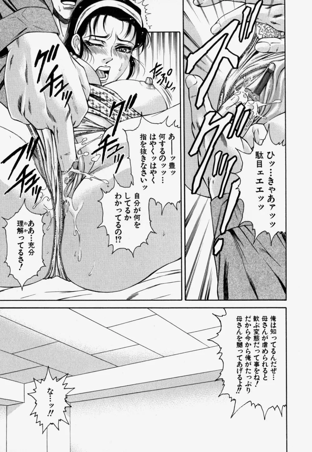 家庭内凌辱かていないりょうじょく Page.85