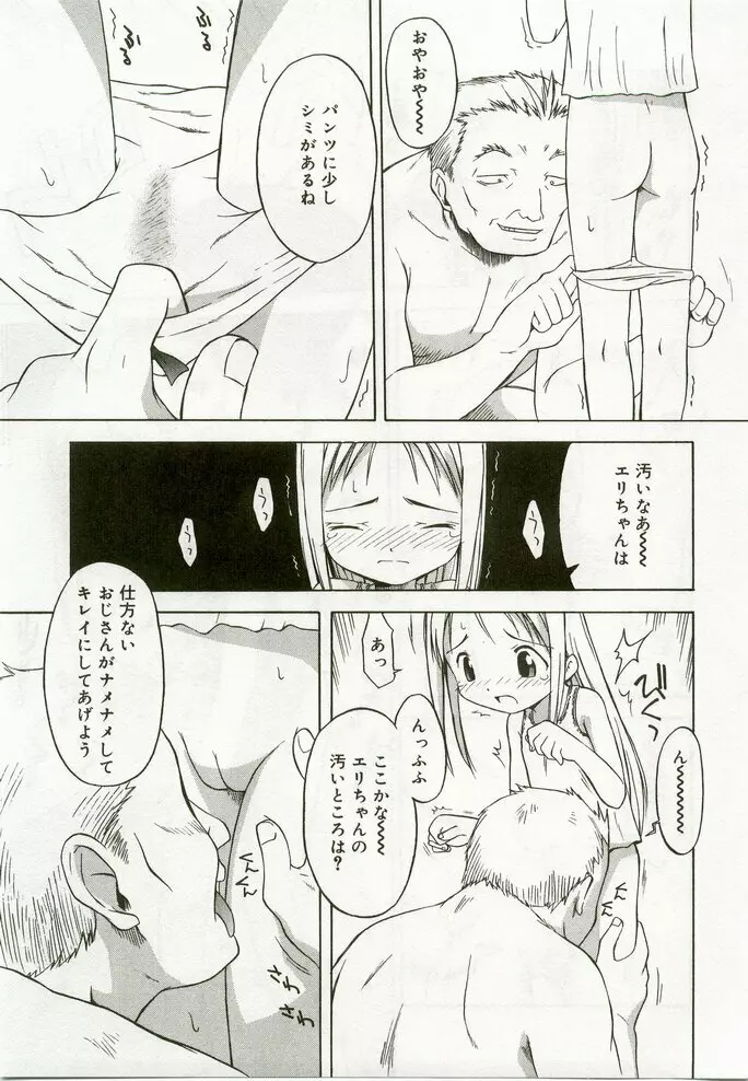 ひな缶8 Page.106
