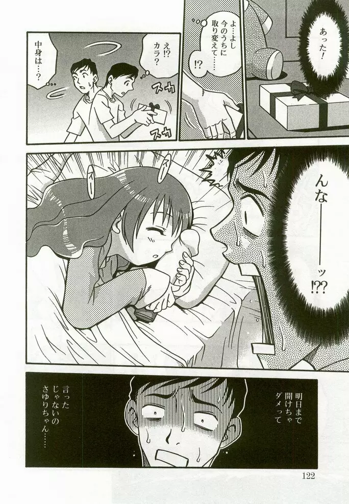 ひな缶8 Page.119