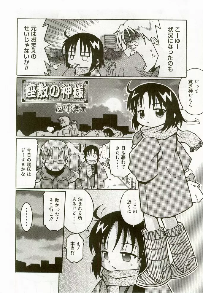 ひな缶8 Page.165