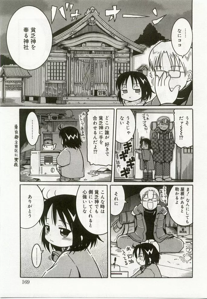 ひな缶8 Page.166