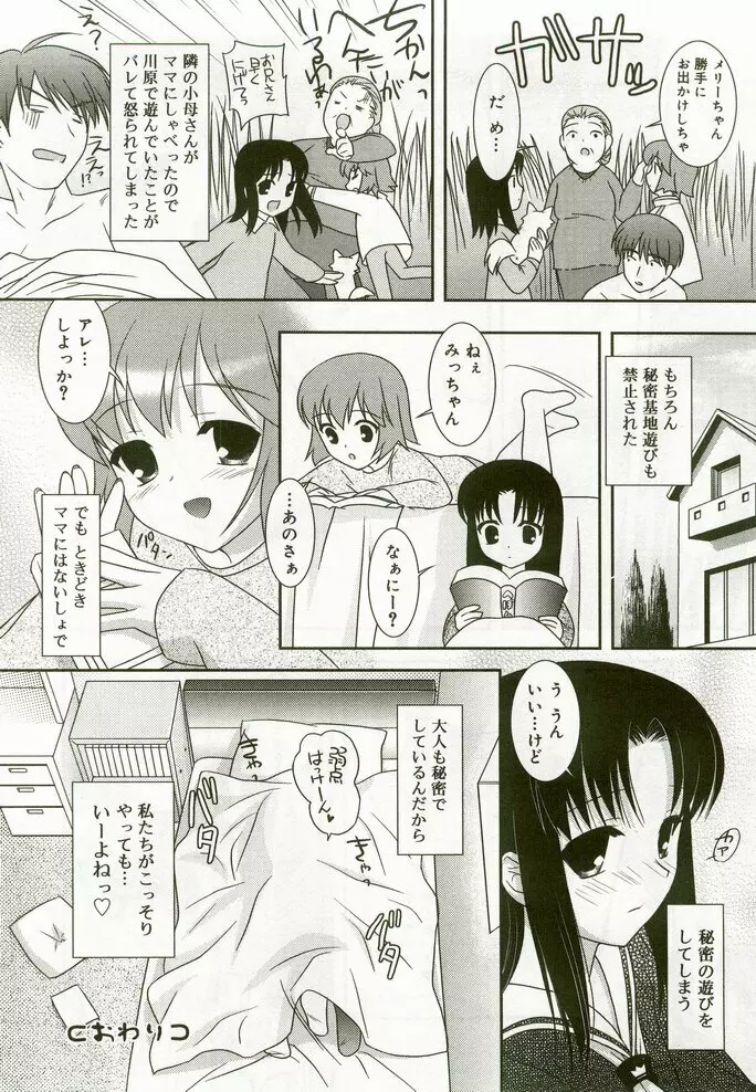 ひな缶8 Page.17