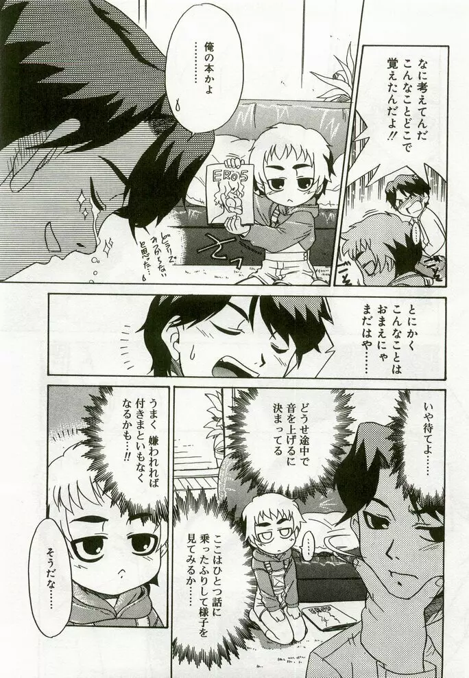 ひな缶8 Page.38