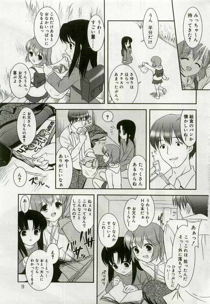 ひな缶8 Page.6