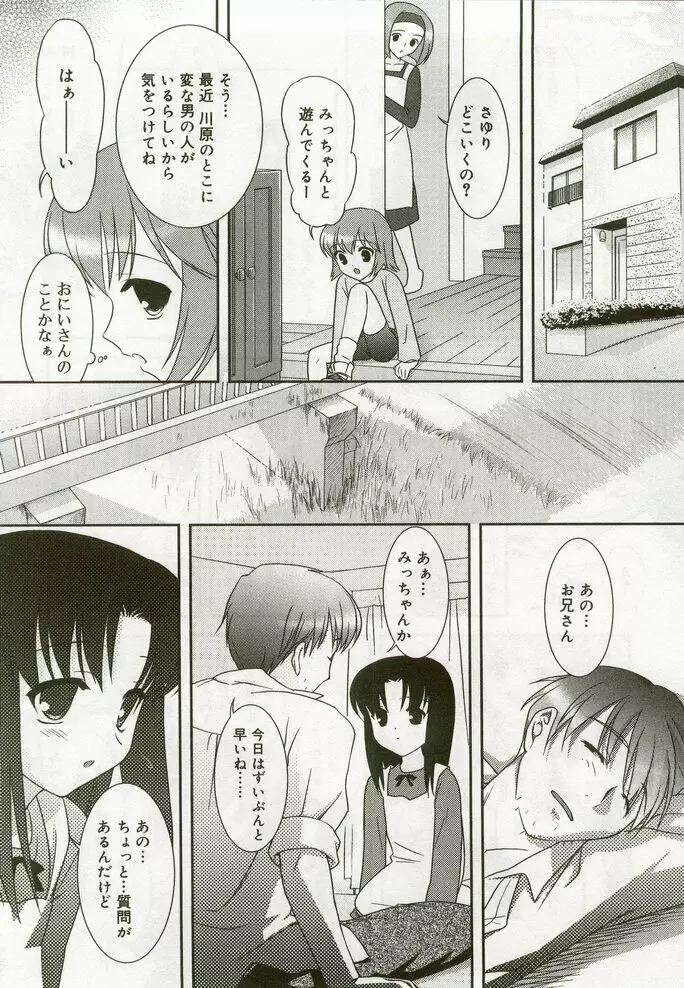 ひな缶8 Page.7