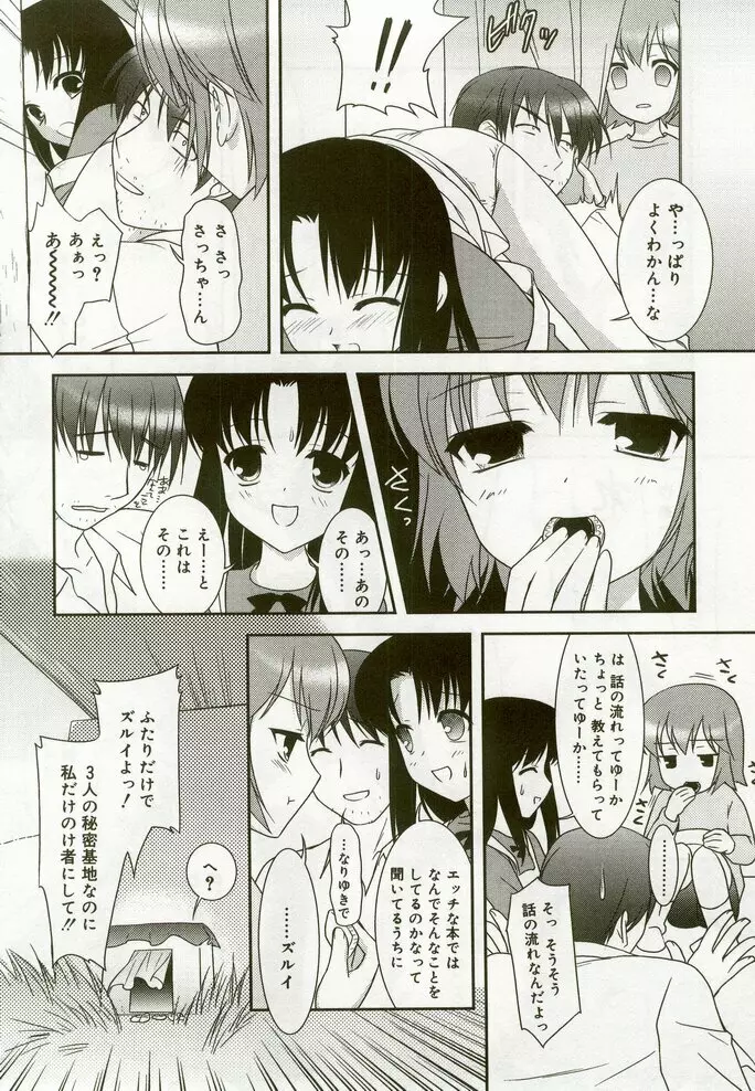 ひな缶8 Page.9