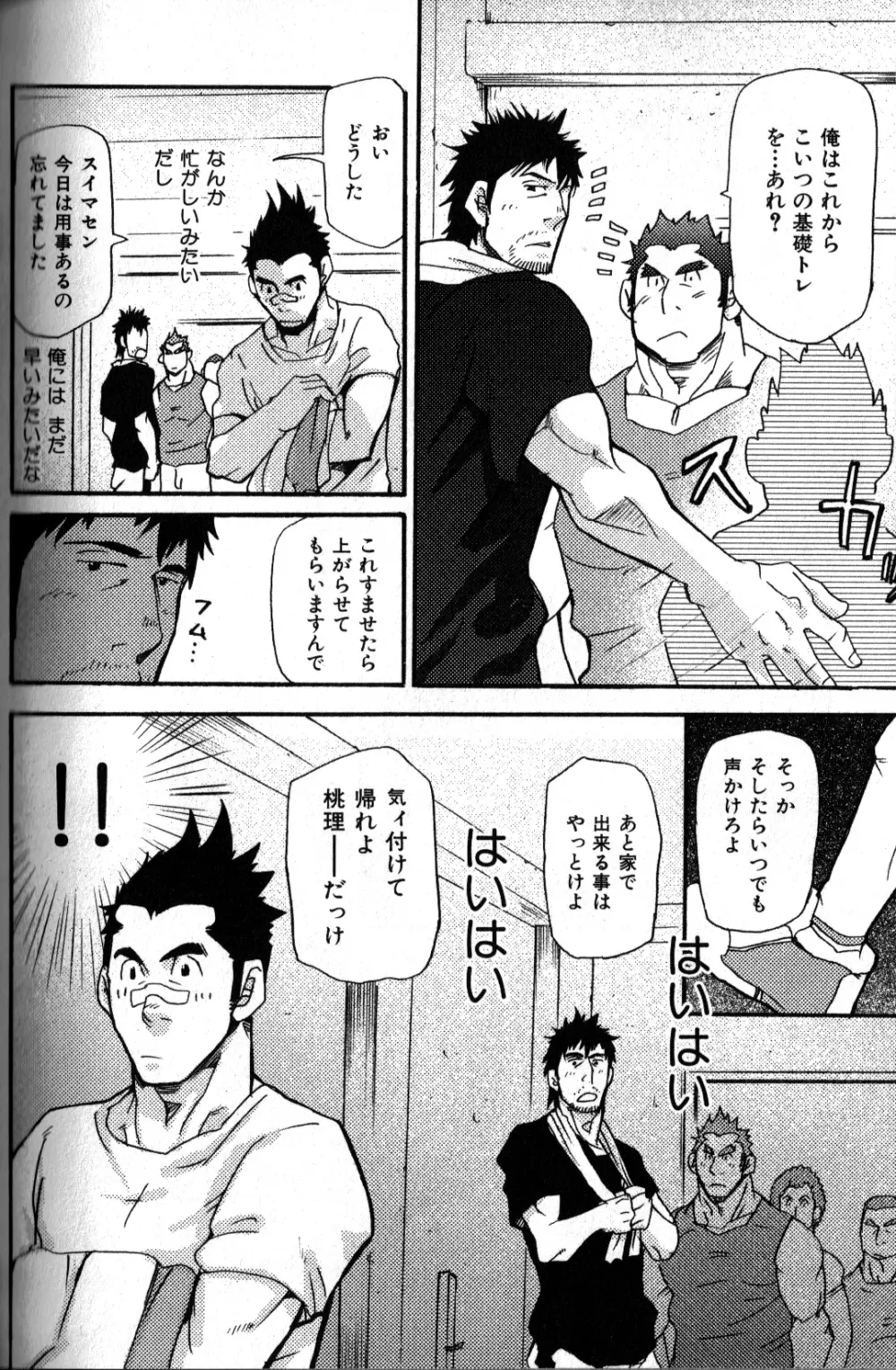 もりもりウェイティング!! Page.10