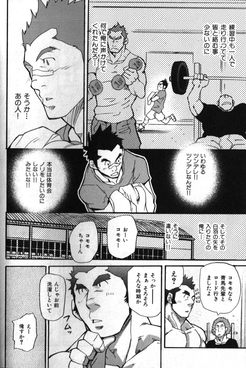 もりもりウェイティング!! Page.12