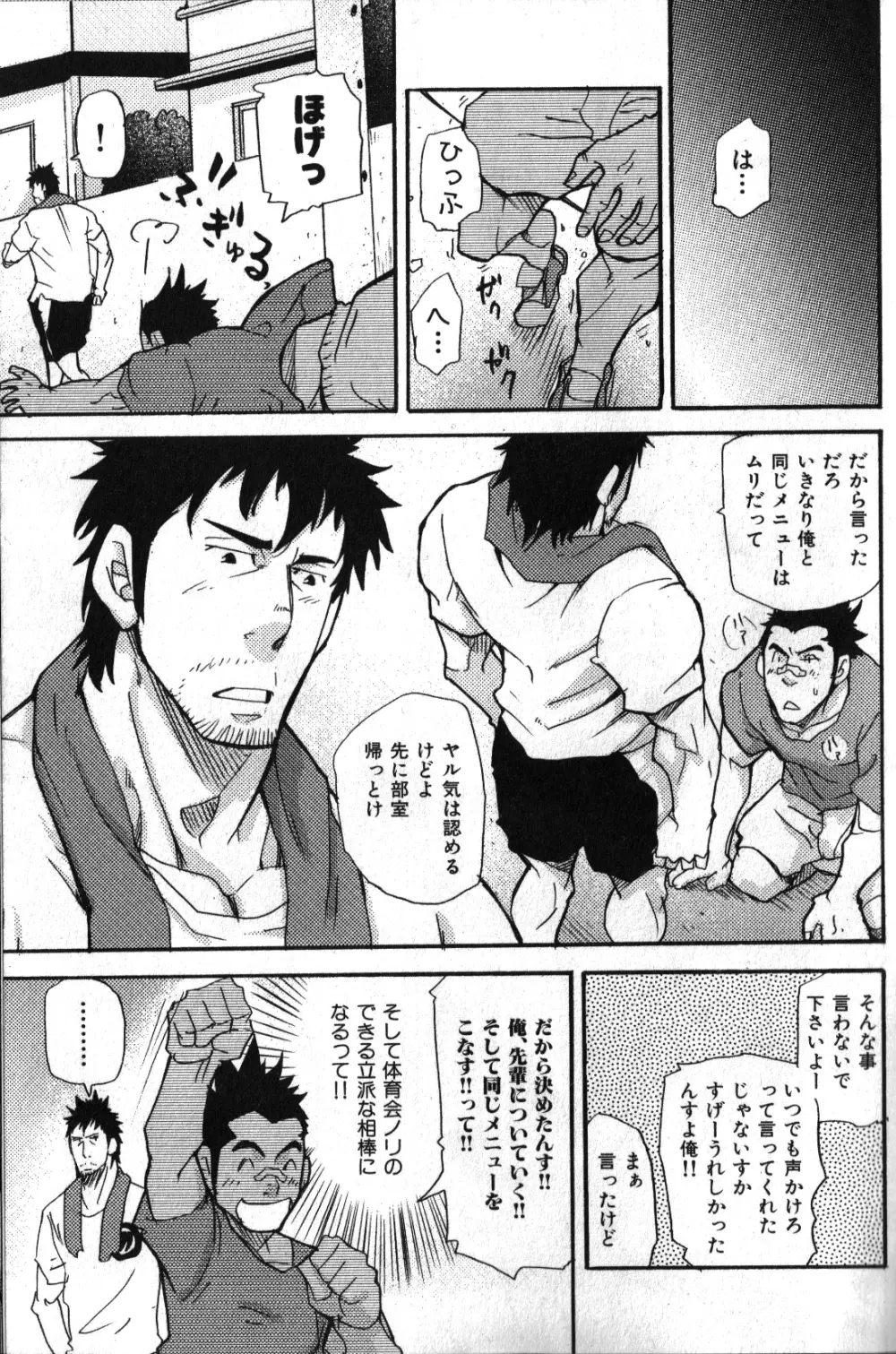 もりもりウェイティング!! Page.13