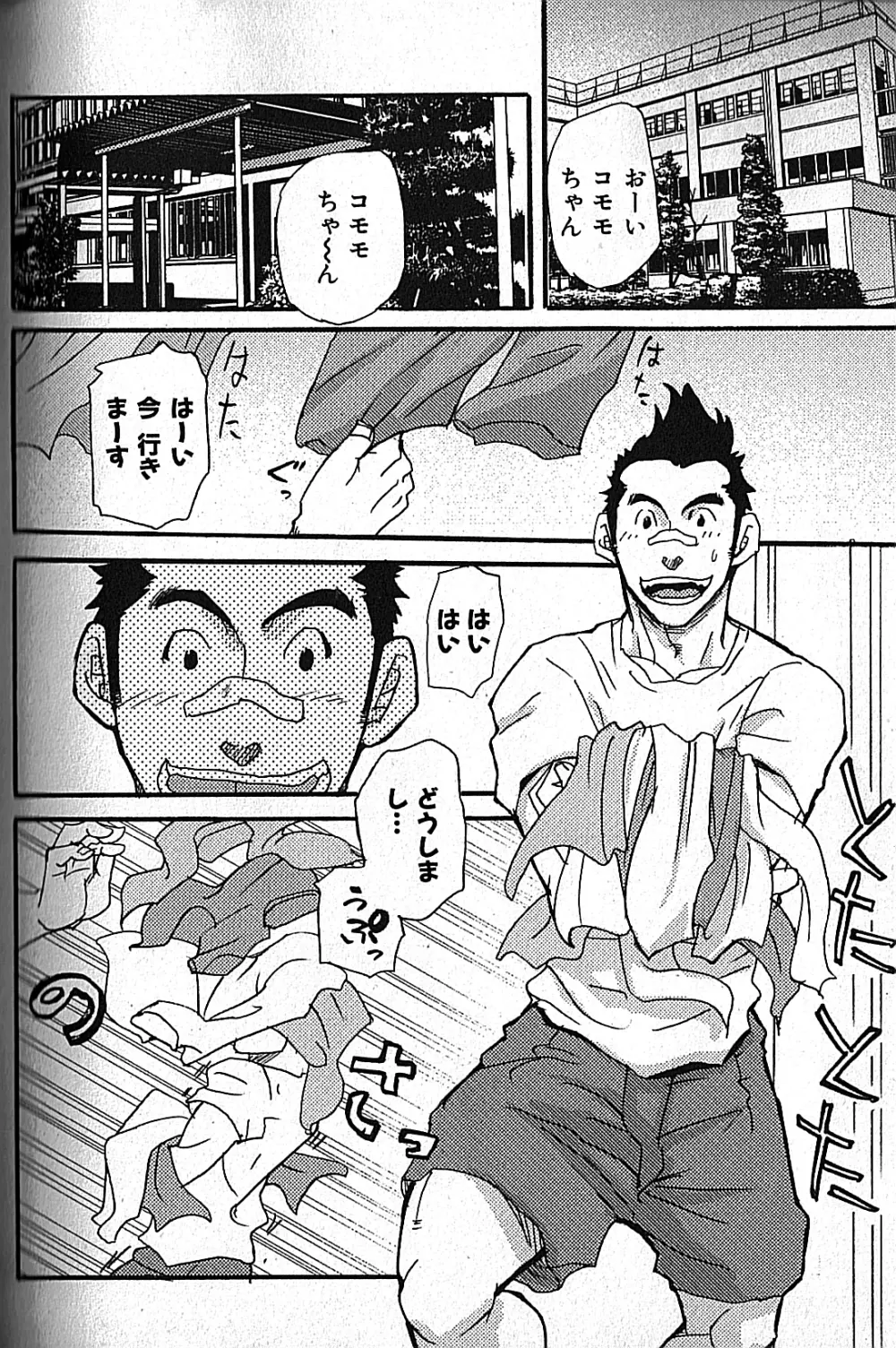 もりもりウェイティング!! Page.2