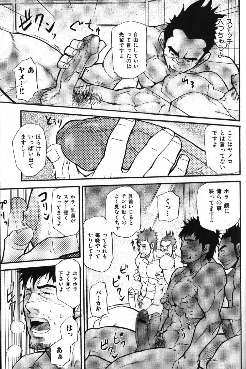 もりもりウェイティング!! Page.25