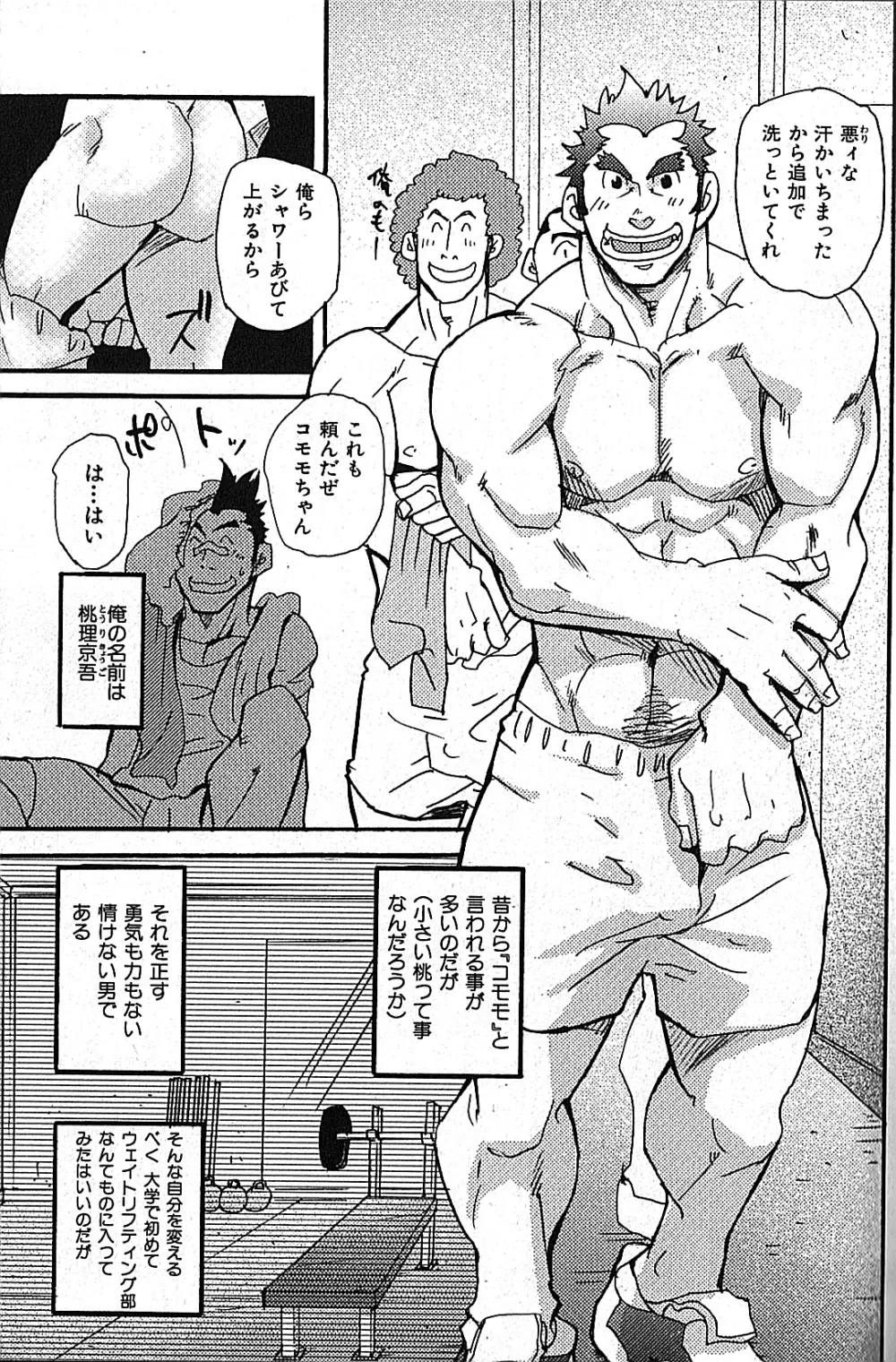 もりもりウェイティング!! Page.3