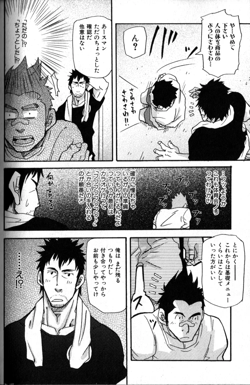 もりもりウェイティング!! Page.8