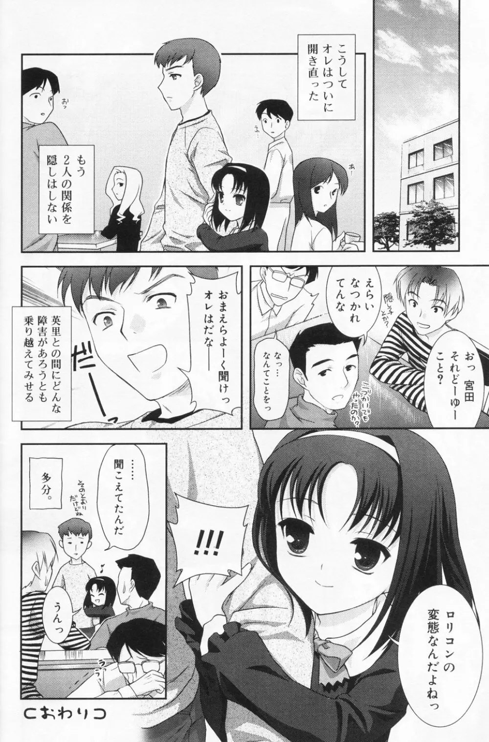 ひな缶 9 Page.104