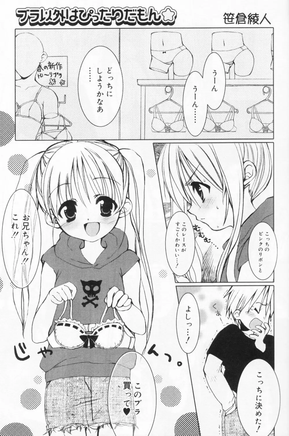 ひな缶 9 Page.105