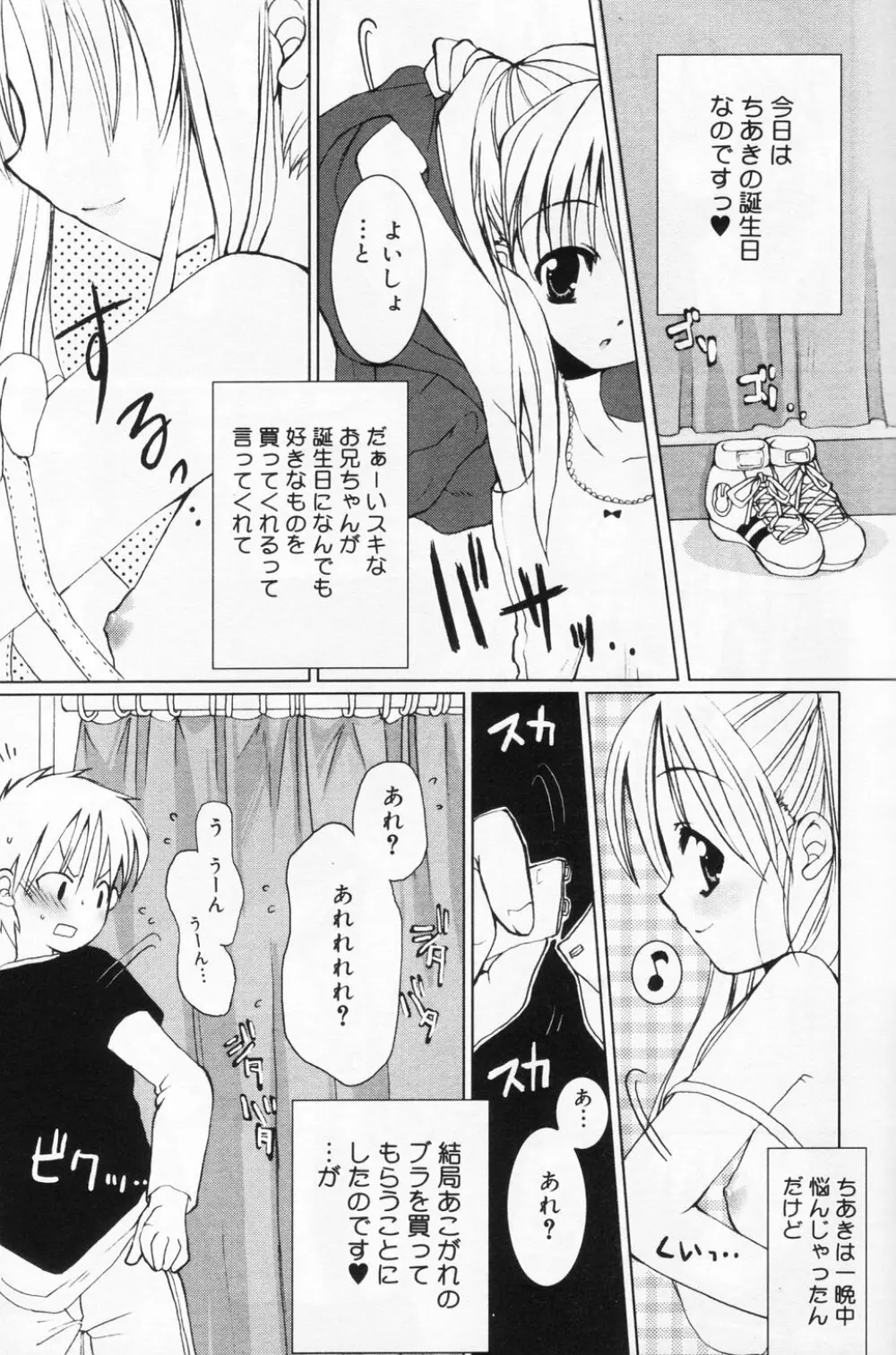 ひな缶 9 Page.107