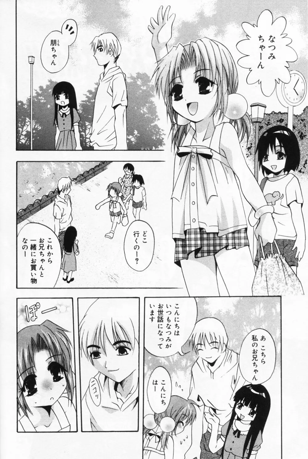 ひな缶 9 Page.118