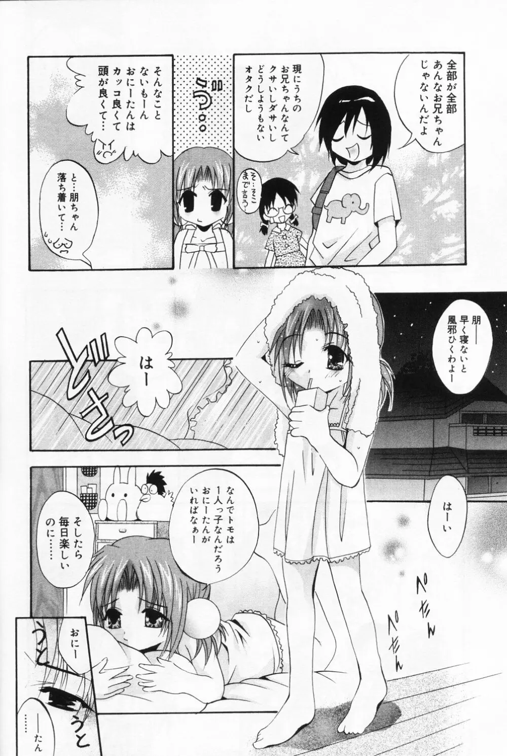 ひな缶 9 Page.120