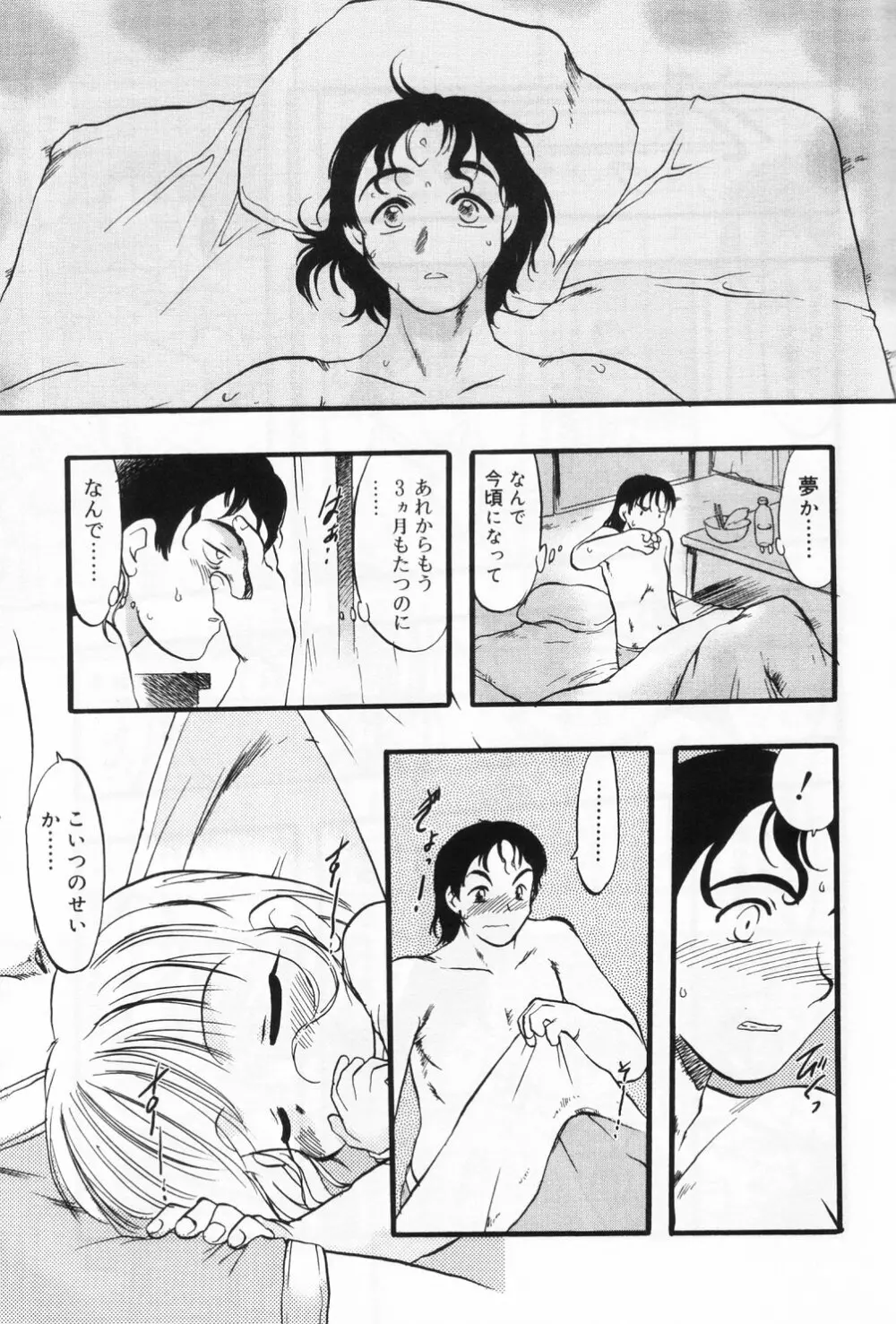 ひな缶 9 Page.151