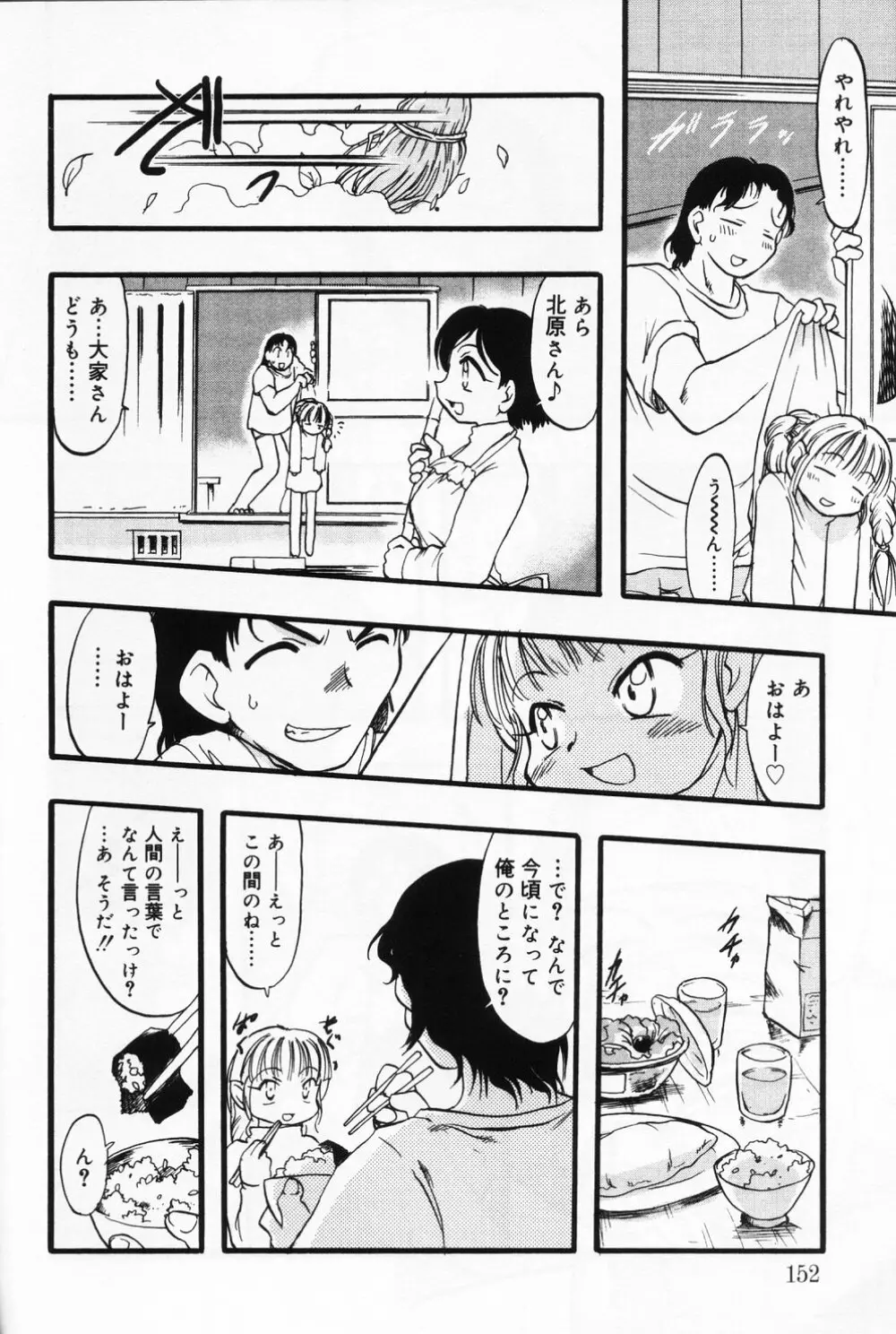 ひな缶 9 Page.152