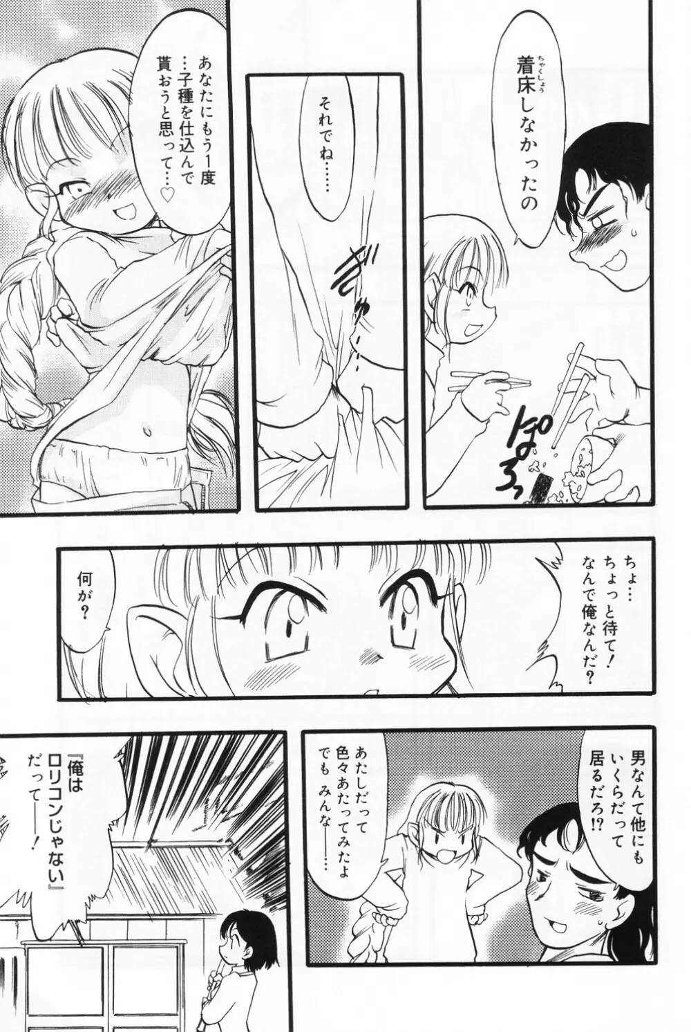 ひな缶 9 Page.153