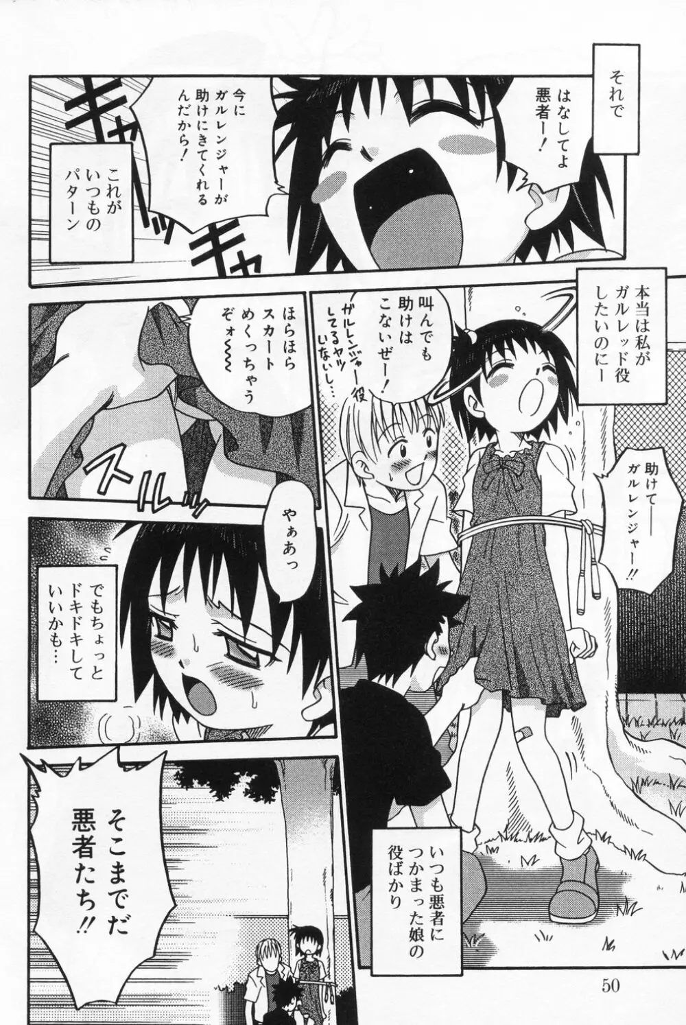 ひな缶 9 Page.50