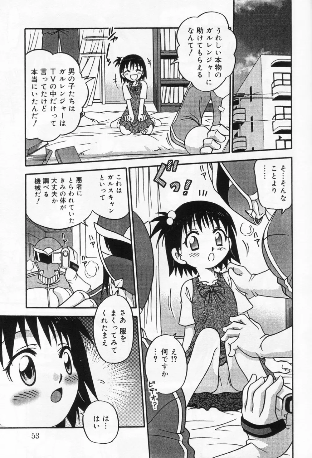 ひな缶 9 Page.53