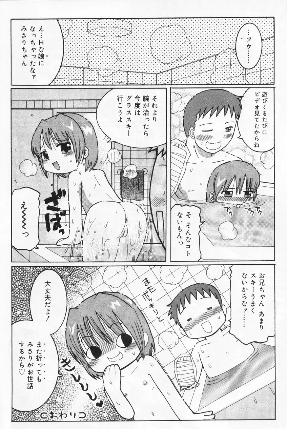 ひな缶 9 Page.72