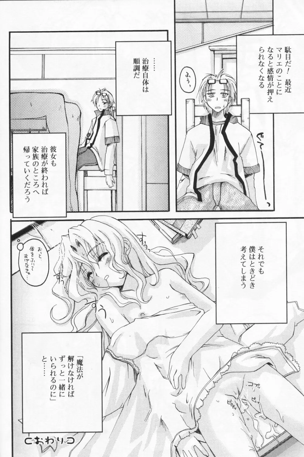 ひな缶 9 Page.88