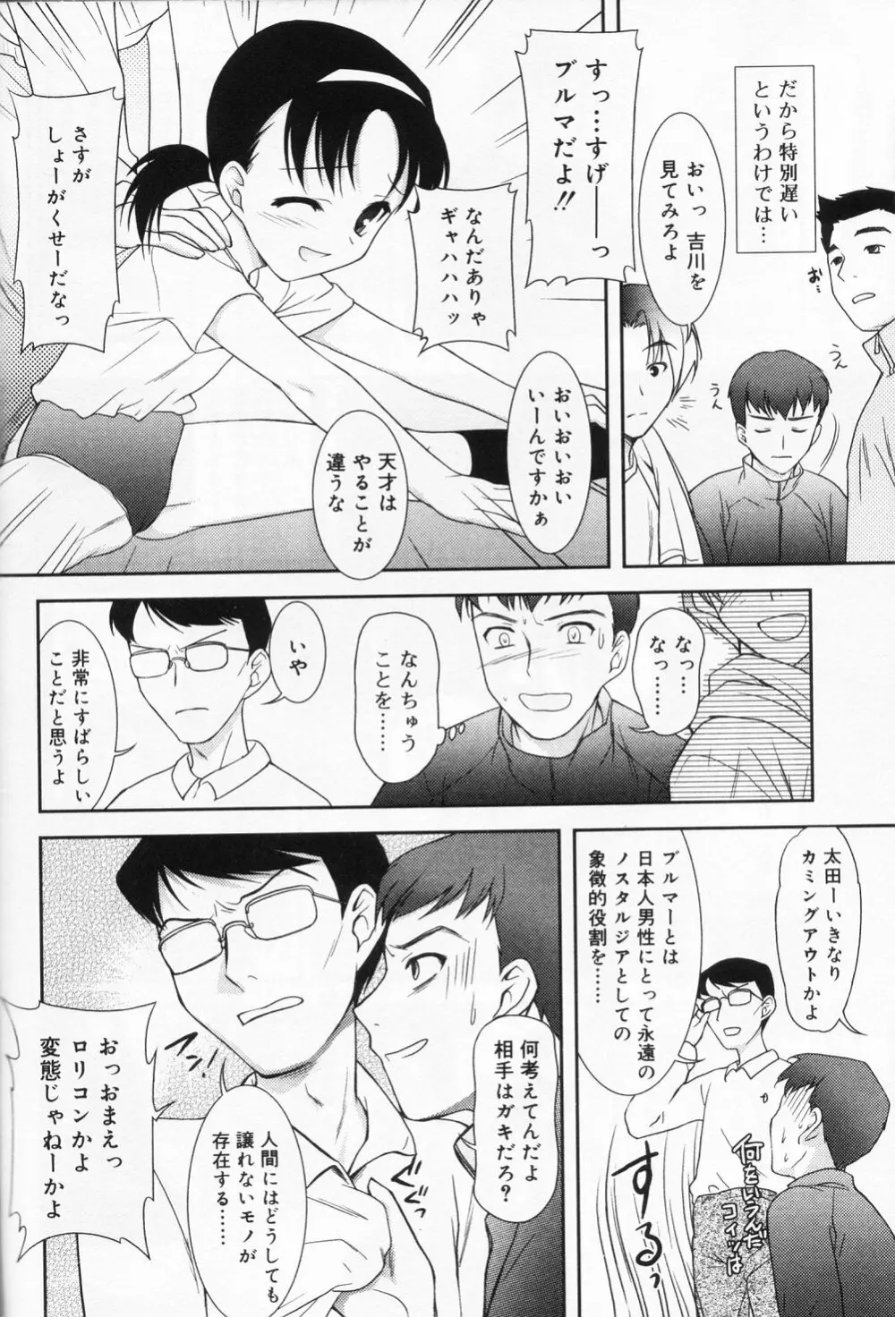 ひな缶 9 Page.94