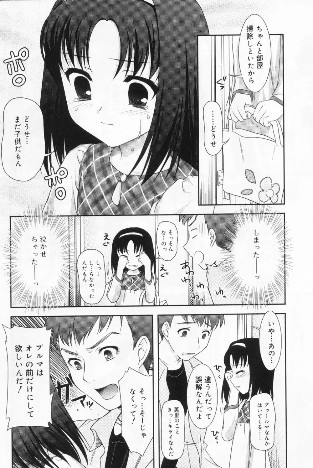 ひな缶 9 Page.96