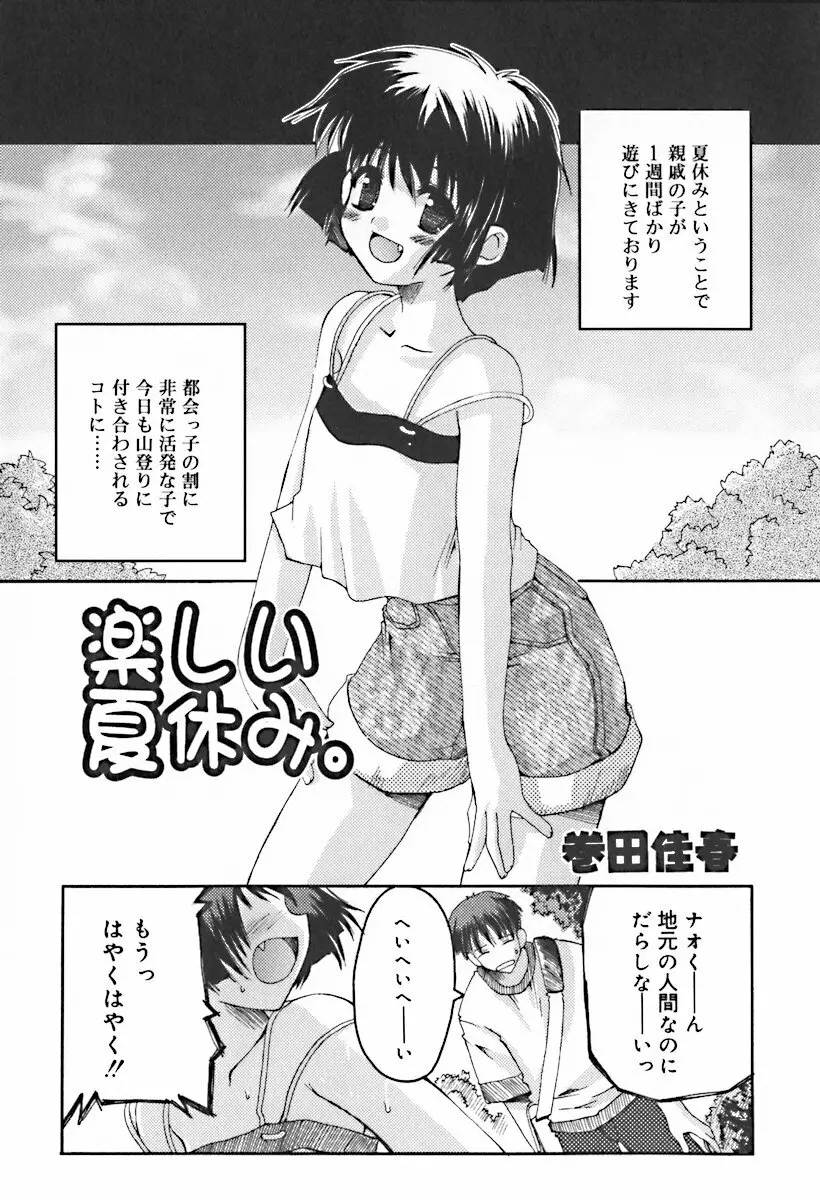 ひな缶10 Page.107