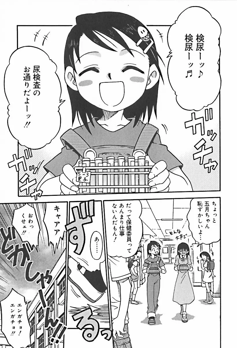 ひな缶10 Page.151