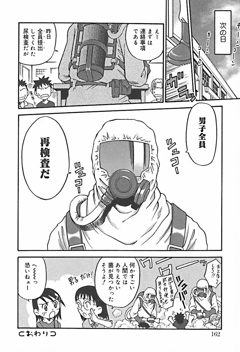 ひな缶10 Page.166