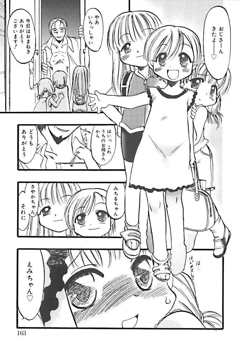 ひな缶10 Page.167