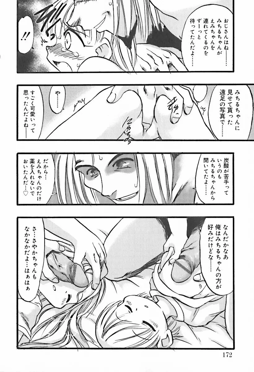 ひな缶10 Page.176