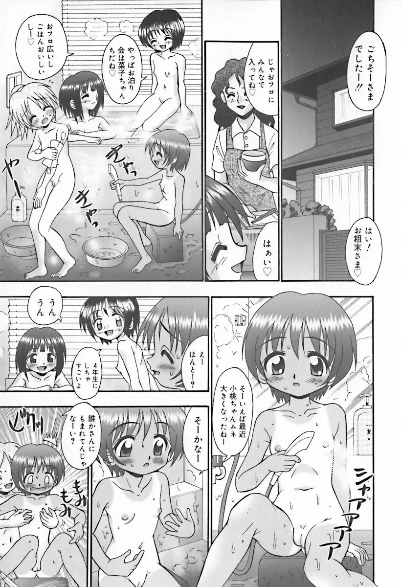 ひな缶10 Page.45