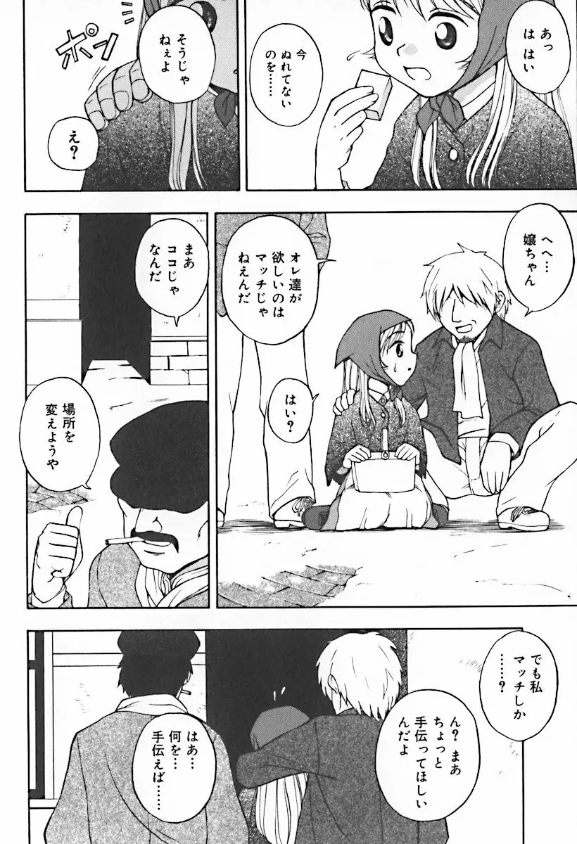 ひな缶10 Page.78