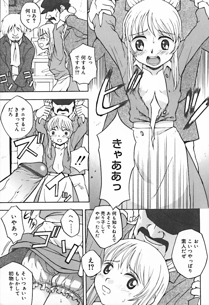 ひな缶10 Page.79