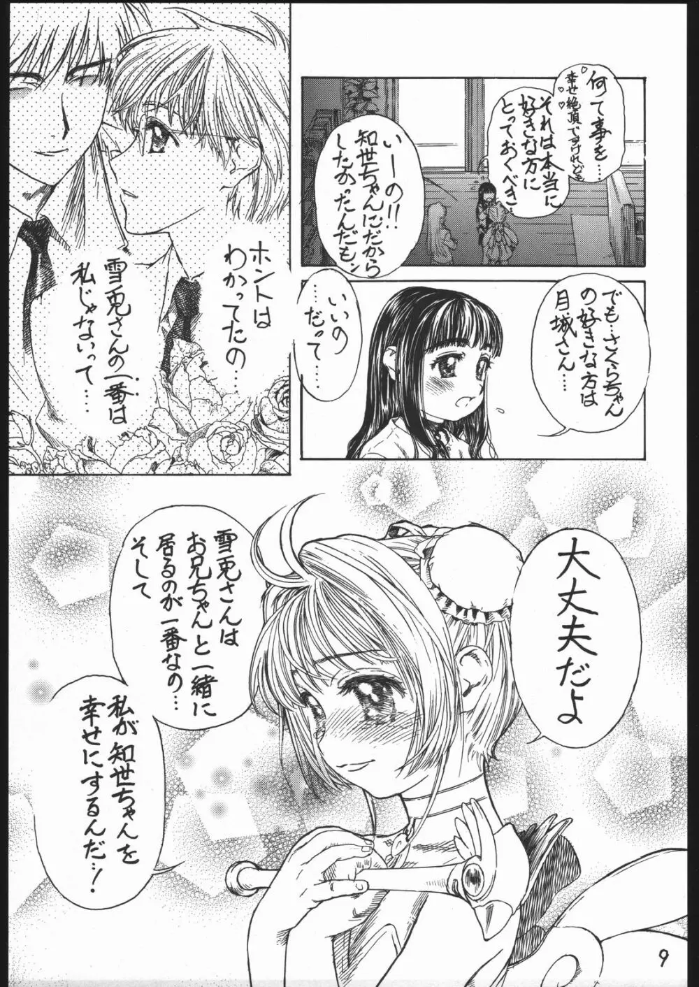 桜の園 第二章 Page.10