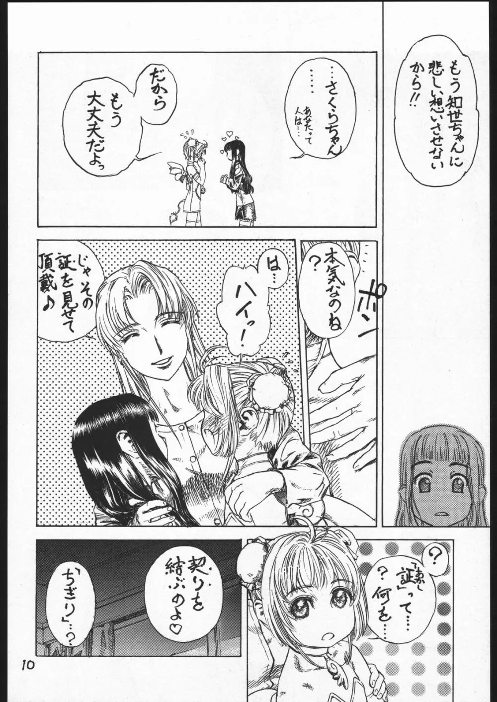 桜の園 第二章 Page.11