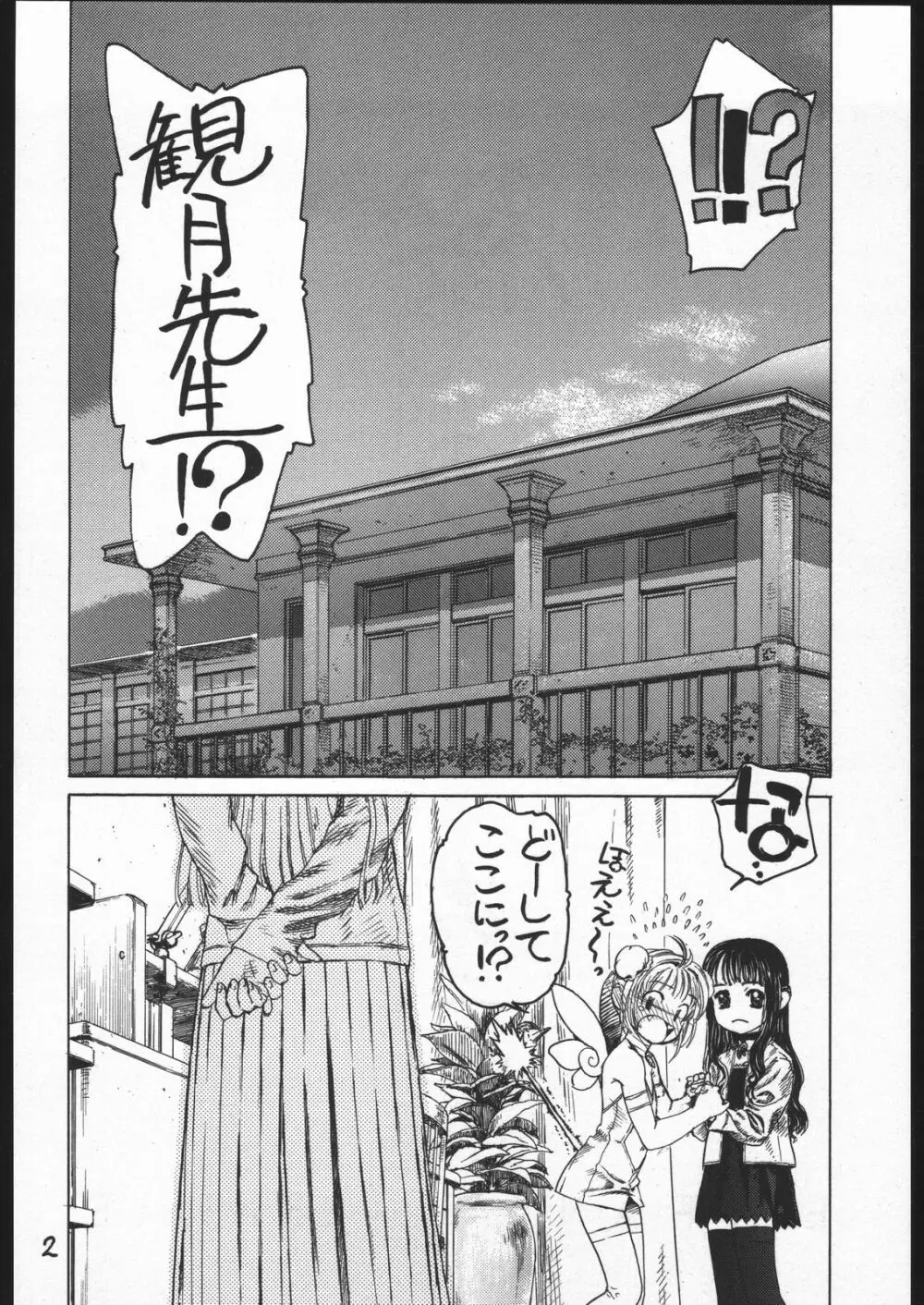 桜の園 第二章 Page.3