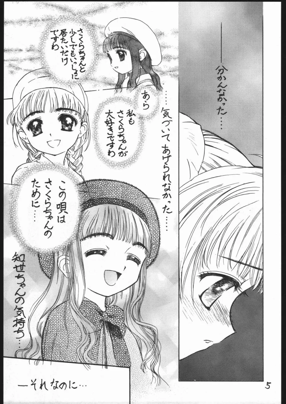 桜の園 第二章 Page.6