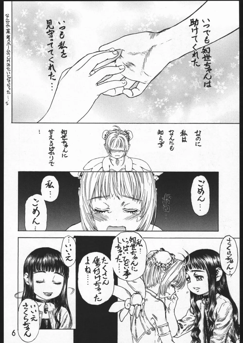 桜の園 第二章 Page.7