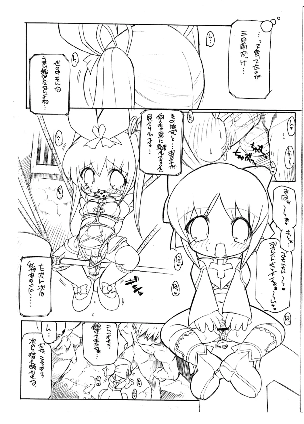 しるっぷり Page.3