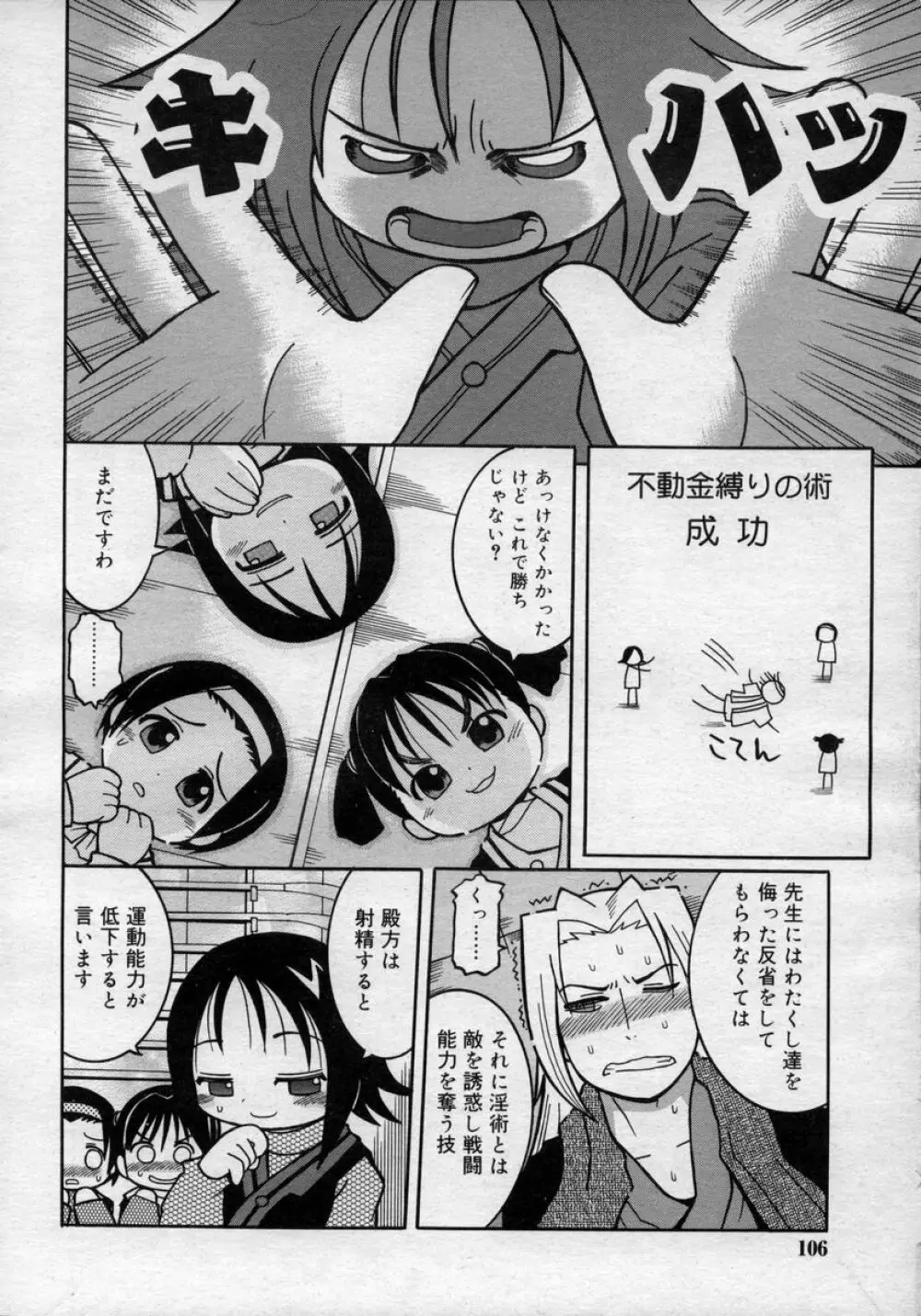 ひな缶Hi! VOL.02 Page.106